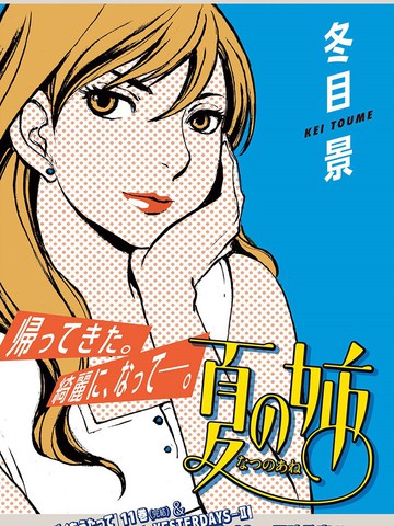 夏之姐,夏之姐漫画