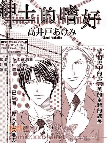 绅士的嗜好,绅士的嗜好漫画