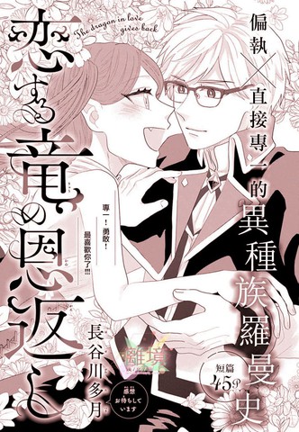 坠入爱河的龙的报恩,坠入爱河的龙的报恩漫画