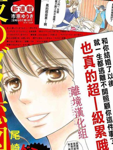 深夜的奇葩恋爱图鉴,深夜的奇葩恋爱图鉴漫画