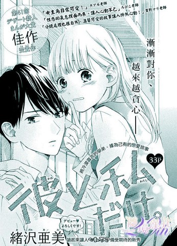将你据为己有,将你据为己有漫画