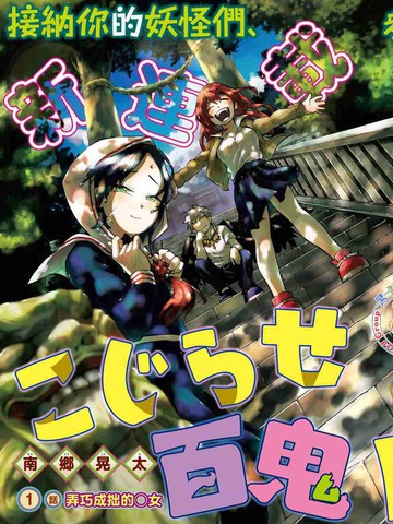 南辕北辙路人百鬼,南辕北辙路人百鬼漫画