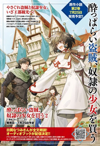 醉汉盗贼买下奴隶少女,醉汉盗贼买下奴隶少女漫画