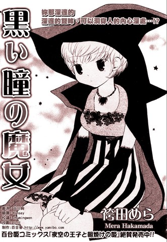 黑い瞳の魔女,黑い瞳の魔女漫画