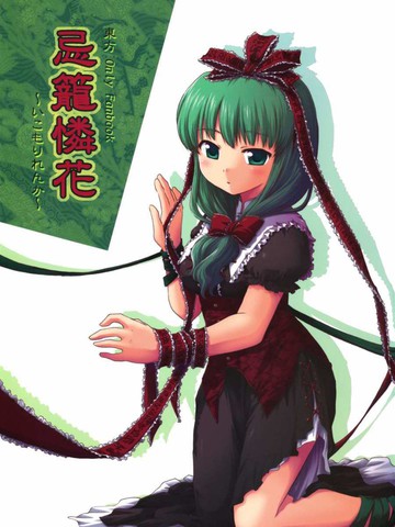 忌笼怜花,忌笼怜花漫画