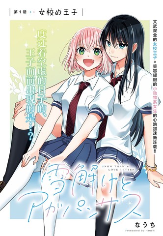 融雪与百子莲,融雪与百子莲漫画