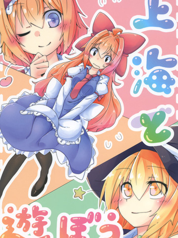和上海玩吧,和上海玩吧漫画