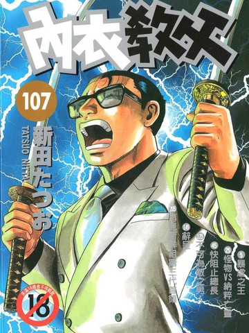 内衣教父,内衣教父漫画
