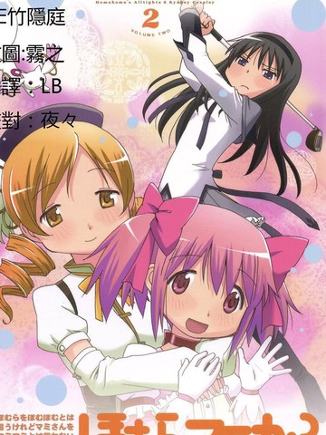 焰×麻美吗？,焰×麻美吗？漫画