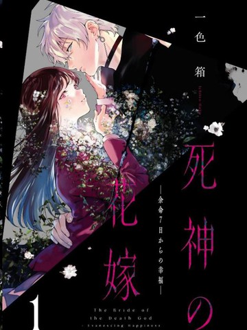 死神的新娘,死神的新娘漫画