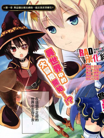 为这美好世界献上祝福,为这美好世界献上祝福漫画