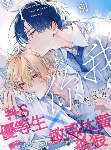 别让我与你坠入爱河,别让我与你坠入爱河漫画