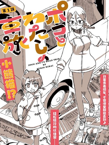 波可和我的自驾游,波可和我的自驾游漫画