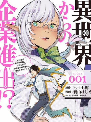 从异世界开始的业务拓展,从异世界开始的业务拓展漫画
