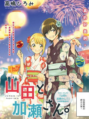XXX与加濑同学,XXX与加濑同学漫画