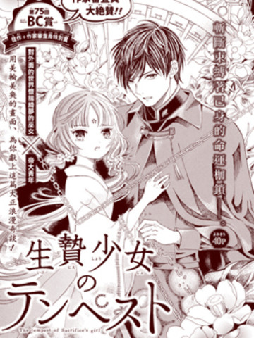 祭品少女风云,祭品少女风云漫画