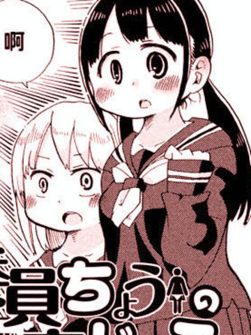 委员长的状况,委员长的状况漫画