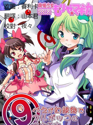 丘比在幻想乡吃了大苦头,丘比在幻想乡吃了大苦头漫画