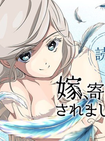 妻子，被寄生了,妻子，被寄生了漫画
