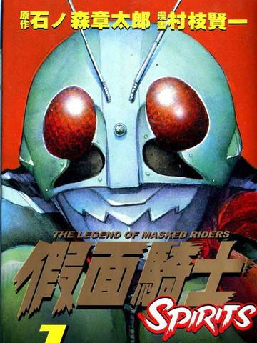 假面骑士Spirits,假面骑士Spirits漫画