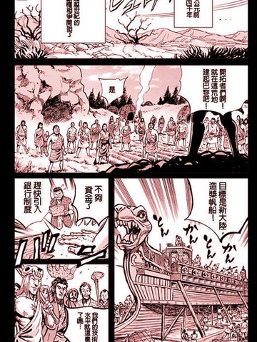 文明,文明漫画