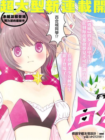 百合熊风暴,百合熊风暴漫画