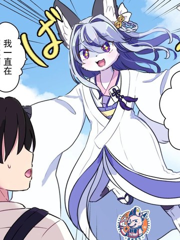 从狐貍出嫁开始改变的日常,从狐貍出嫁开始改变的日常漫画