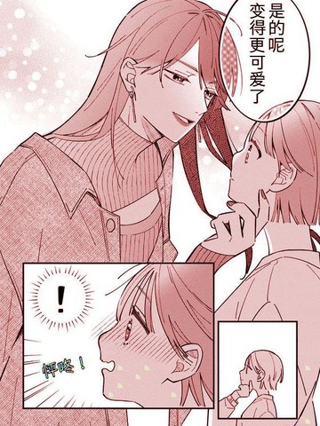 はやり厌倦了爱情的白领女性遇到一位非常棒的大姐姐（大哥哥）的故事8まい,はやり厌倦了爱情的白领女性遇到一位非常棒的大姐姐（大哥哥）的故事8まい漫画
