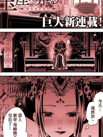 废妃重回皇位 耀帝后宫异史,废妃重回皇位 耀帝后宫异史漫画