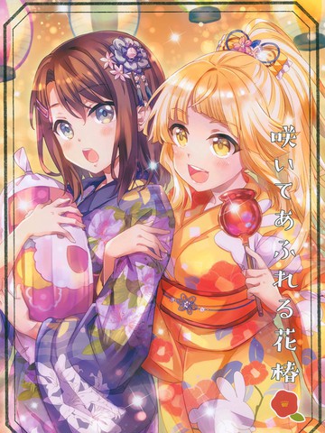 四处绽放的山茶花,四处绽放的山茶花漫画