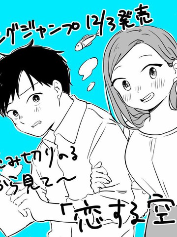 恋爱空中鱼,恋爱空中鱼漫画