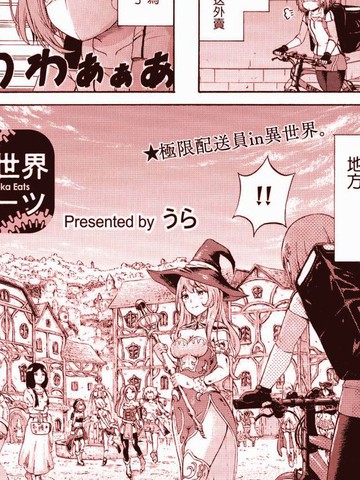 异世界饿了么,异世界饿了么漫画
