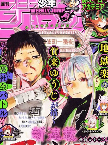 妖物,妖物漫画