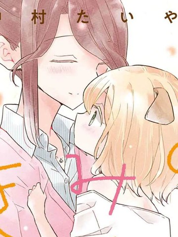 你的心意,你的心意漫画