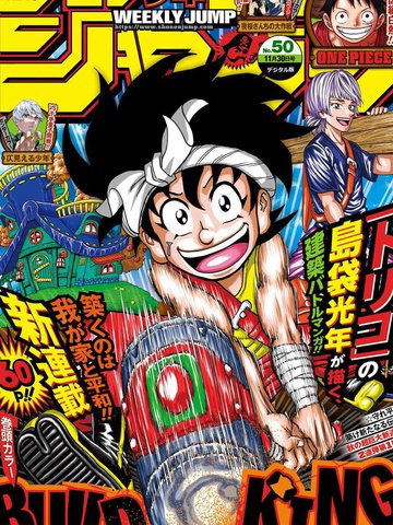 BUILD KING,BUILD KING漫画