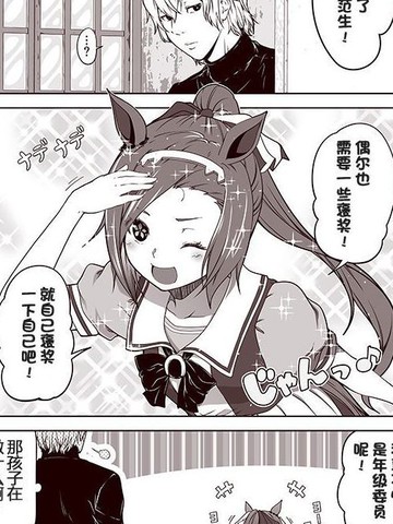 赛马娘 小马扑腾漫画剧场,赛马娘 小马扑腾漫画剧场漫画