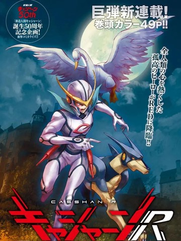 卡辛R,卡辛R漫画