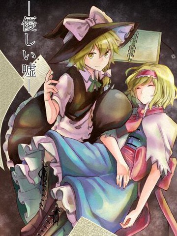 温柔的谎言,温柔的谎言漫画
