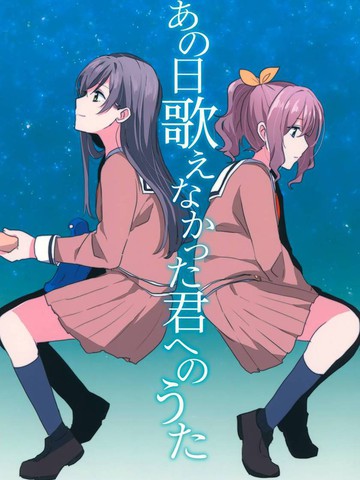 那一日未能唱给你的歌,那一日未能唱给你的歌漫画