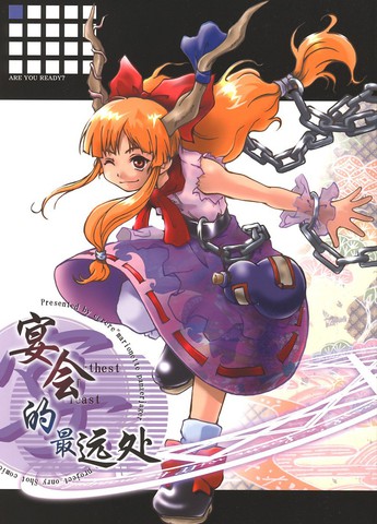 宴会的最远处,宴会的最远处漫画