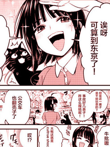 农村妹，晓得了大城市的可怕之处,农村妹，晓得了大城市的可怕之处漫画