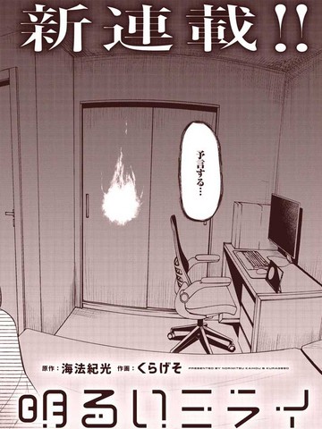 光明的未来,光明的未来漫画