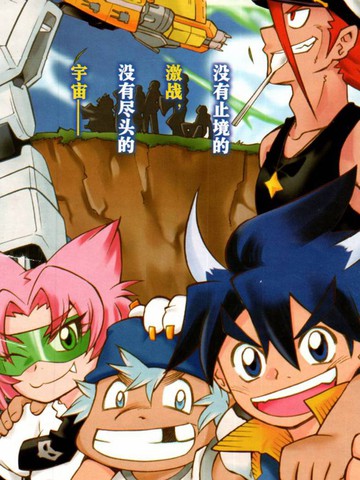 机动战士敢达AGE  寻宝之星,机动战士敢达AGE  寻宝之星漫画