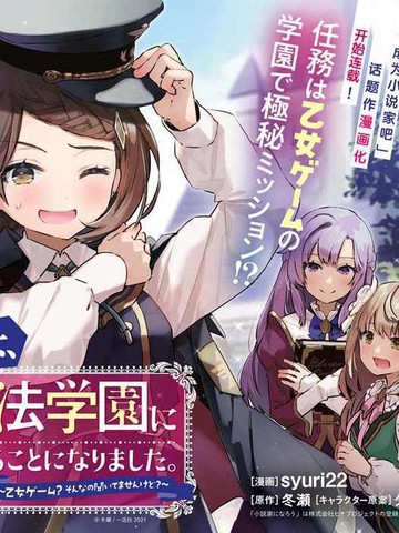 军人少女、潜入皇立魔法学院,军人少女、潜入皇立魔法学院漫画