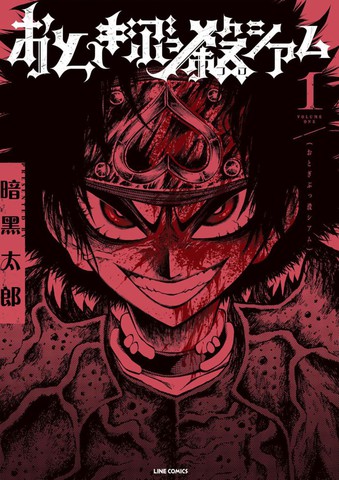 暗黑杀戮童话,暗黑杀戮童话漫画