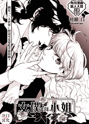 女仆in小姐,女仆in小姐漫画