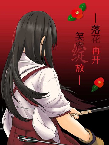 落花再开 笑容绽放,落花再开 笑容绽放漫画