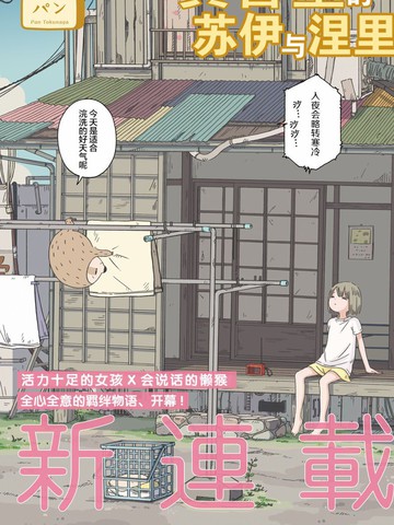 黄昏星的苏伊与涅里,黄昏星的苏伊与涅里漫画