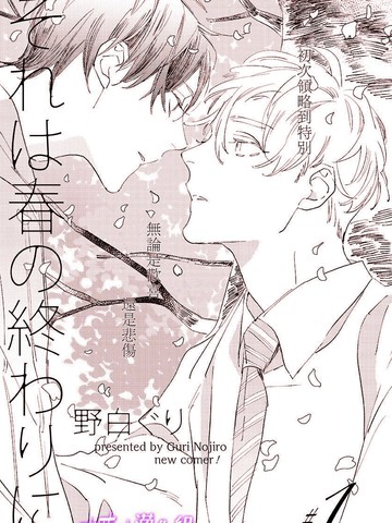 春日将尽,春日将尽漫画