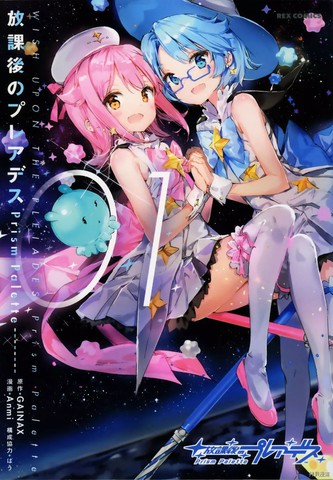 放学后的星昂团,放学后的星昂团漫画